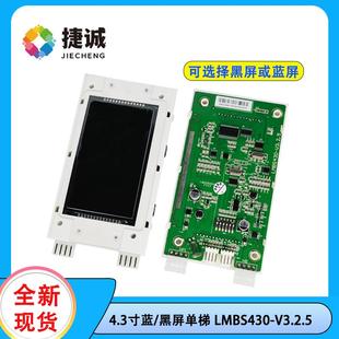 西奥奥 4.3寸单梯电梯外呼显示板 斯液晶屏适用 V3.2.5 LMBS430