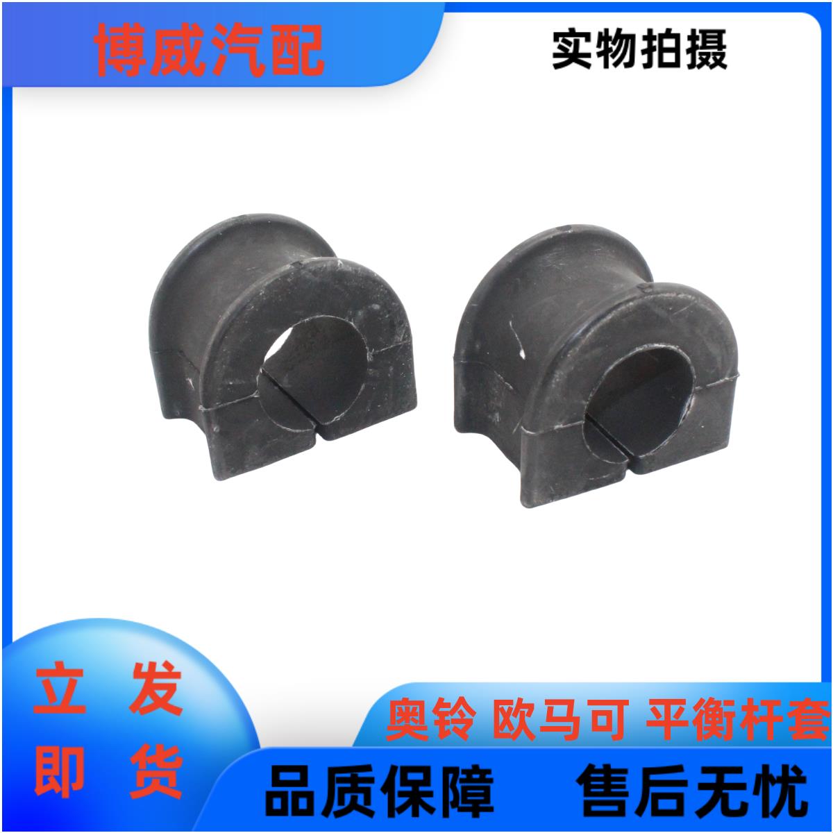 福田奥铃捷运速运CTS欧马可S1S3前后平衡杆稳定杆胶套卡箍衬套垫