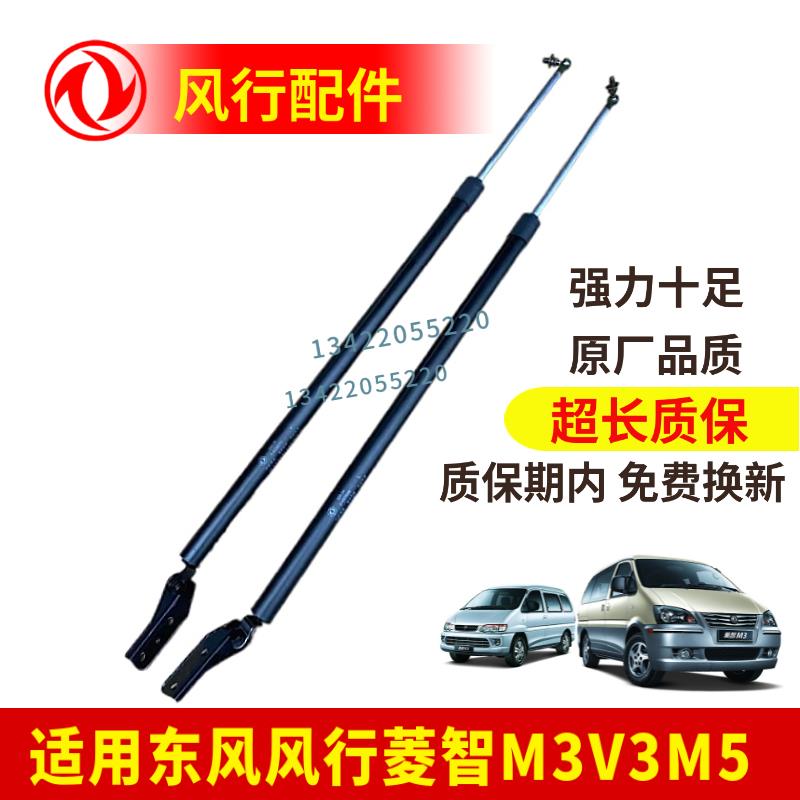 东风风行菱智V3 M3 M5 后门尾门后备箱弹簧液压杆支伸缩杆顶杆伸