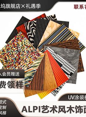 木皮坞ALPI实木皮饰面板背景墙木饰面科技贴皮科定板高定护墙板kd