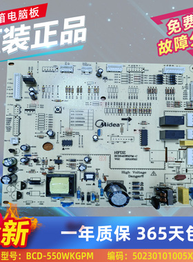 适用于美的冰箱BCD-550WKGMA主板电脑板电源板主控板50230101005X