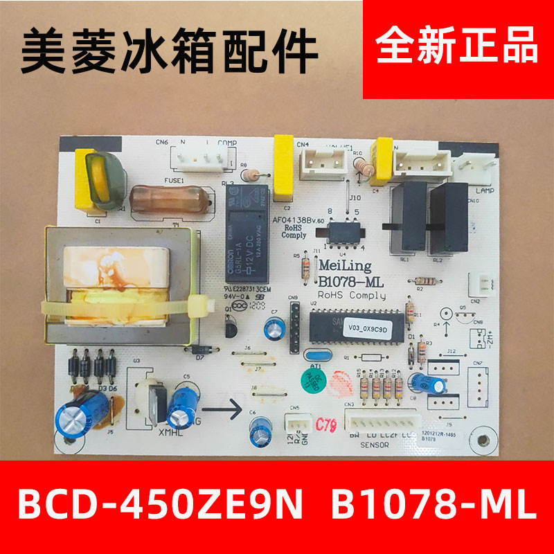 冰箱电脑板美菱原装主板