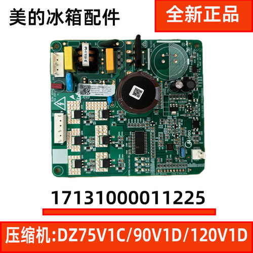 美的冰箱变频板17131000011225