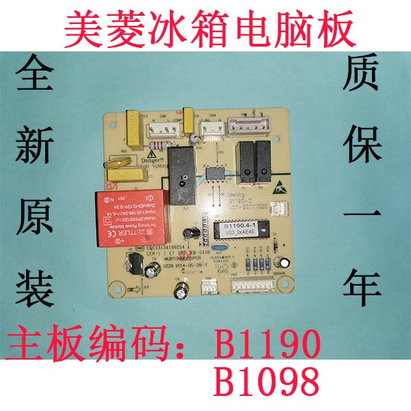 美菱冰箱电脑板电源板控制板B1190 BCD-220E3C BCD-218E3CT主板 大家电 冰箱配件 原图主图