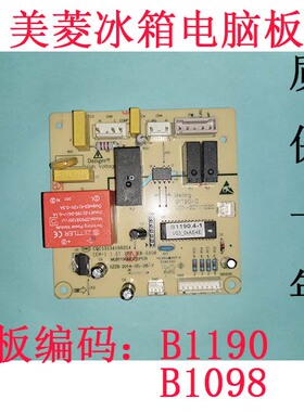 美菱冰箱电脑板电源板控制板B1190 BCD-220E3C BCD-218E3CT主板