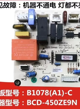适用于全新美菱冰箱电脑板BCD-450ZE9N B1078A1 线路板电源板主板