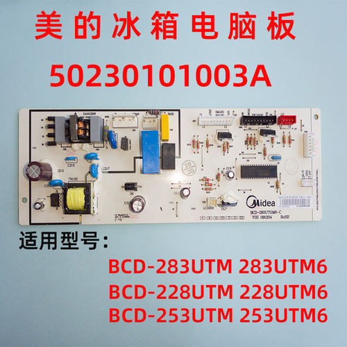 美的BCD-283/228/253UTM三门冰箱