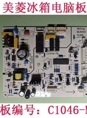 原装美菱冰箱主板电脑板 C1046 BCD-350WD BCD-350WT BCD-356WET