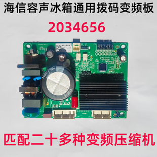 海信容声冰箱东贝加西万宝美芝海立变频压缩机通用拨码 变频驱动板