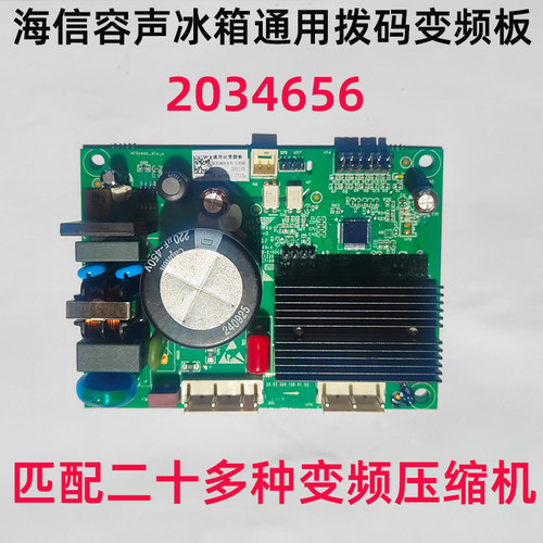容声冰箱售后通用拨码变频驱动板