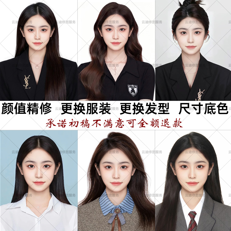 证件照P图修图人像换头人脸PS精修换服装换发型改尺寸底色形象照