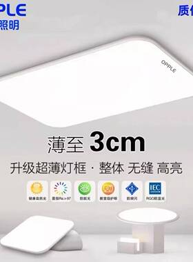 欧普照明2026新款大厅客厅LED主卧室吸顶灯厨房餐厅全屋灯具套餐