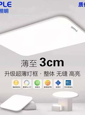 欧普照明2026新款大厅客厅LED主卧室吸顶灯厨房餐厅全屋灯具套餐
