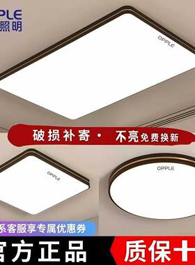 欧普照明led大厅主客厅吸顶灯2026新款卧室厨房餐厅全屋灯具套餐