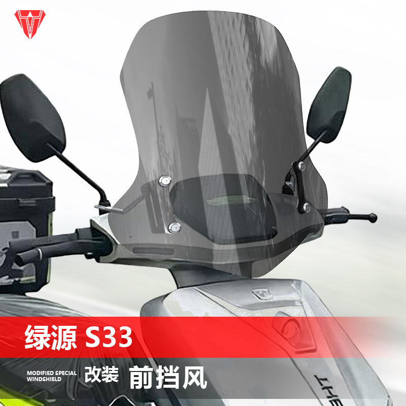 适用踏板电动车绿源S33前风挡玻璃S10改装挡风F20透明挡风配件