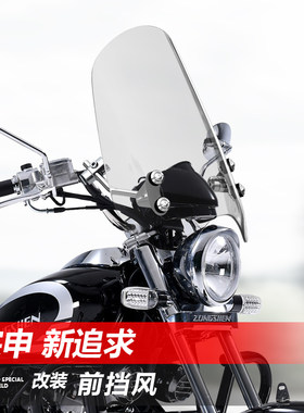 适用摩托车宗申新追求150前风挡玻璃改装巡航太子透明挡风板配件