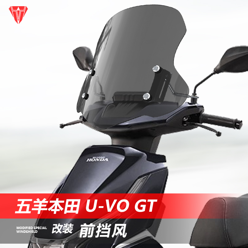 适用于五羊本田 U-VO GT前风挡玻璃UBe +改装透明护胸挡风板配件