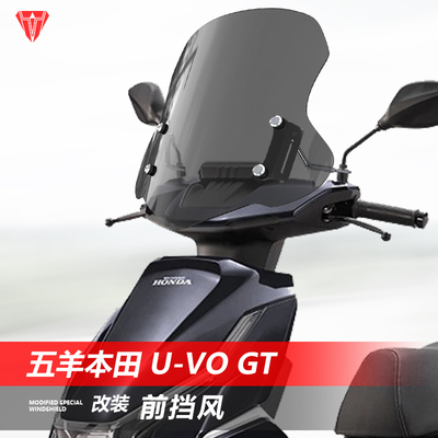 适用于五羊本田 U-VO GT前风挡玻璃UBe +改装透明护胸挡风板配件
