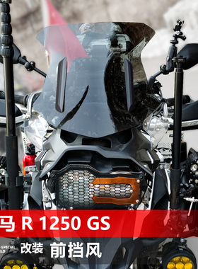 骑士牛适用于宝马R1250GS前风挡玻璃水鸟r1200gs改装挡风板配件