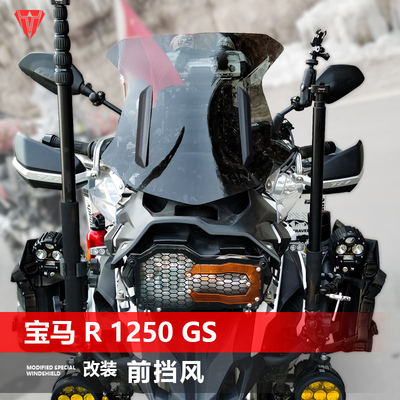 骑士牛适用于宝马R1250GS前风挡玻璃水鸟r1200gs改装挡风板配件