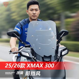 骑仕牛适用于25/26款雅马哈 XMAX300前挡风玻璃改装加高风挡配件
