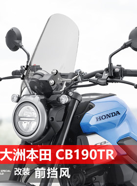 适用摩托车新大洲本田CB190TR前挡风CBF190TR风挡CB190SS改装配件