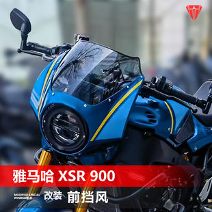 骑士牛适用于摩托车雅马哈 XSR 900前挡风玻璃改装风挡挡雨板配件