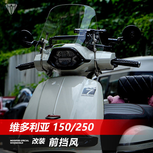 骑仕牛适用24-25款维多利亚250si前风挡玻璃改装加高挡风配件