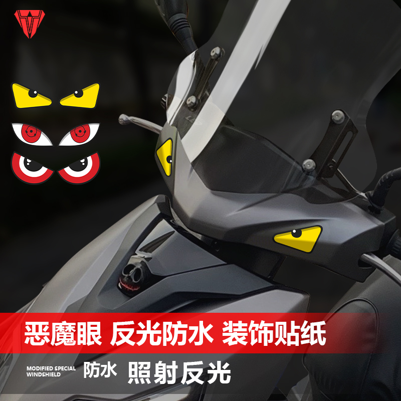恶魔眼睛创意反光贴纸