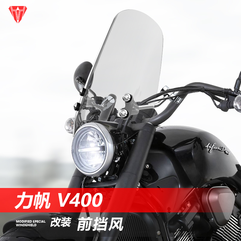 适用于摩托车力帆V400前风挡玻璃复古巡航太子透明挡风板改装配件