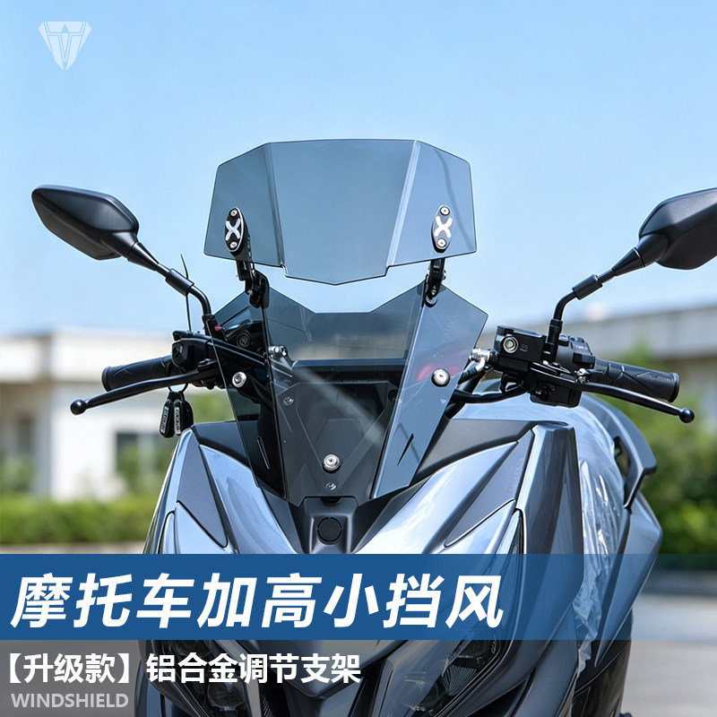 摩托车通用改装直线小挡风玻璃加装加高升降风挡防风筝线防割配件