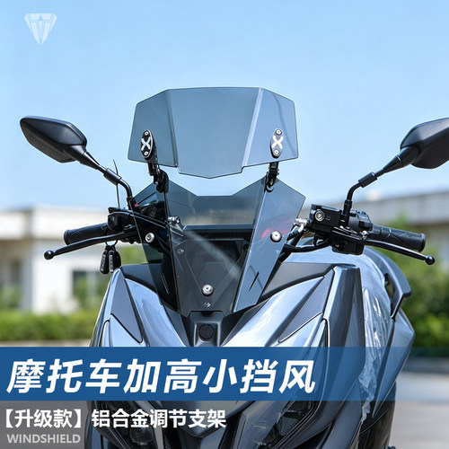 摩托车通用改装直线小挡风玻璃加装加高升降风挡防风筝线防割配件