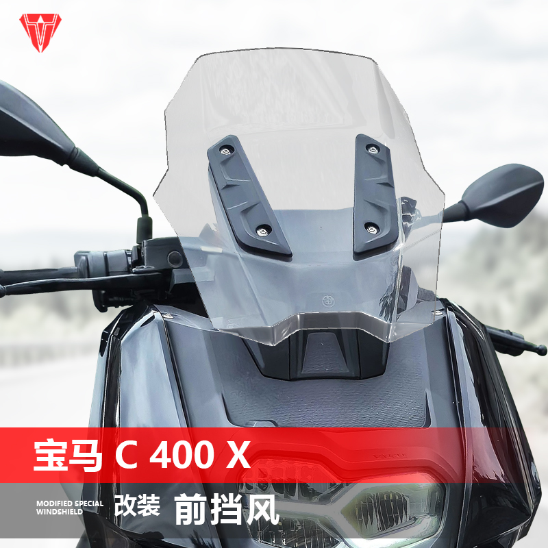 骑士牛适用摩托宝马C400X/GT前挡风玻璃改装风挡加高护胸挡板配件