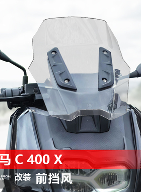 骑士牛适用摩托宝马C400X/GT前挡风玻璃改装风挡加高护胸挡板配件