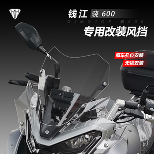 900前风挡玻璃902X改装 800 挡风加高挡板配件 750 适用钱江骁600