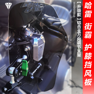 Bob护杠通用护膝挡风腿部膝盖挡泥板 Street 适用哈雷戴维森 街霸