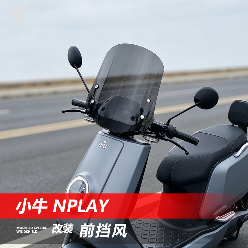 适用于踏板电动车小牛NPlay前风挡玻璃电摩改装NL Citi挡风板配件