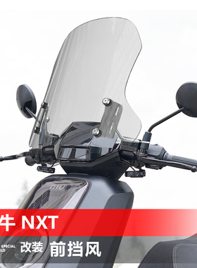 适用于电动车小牛NXT NXL前挡风玻璃NLT电摩NX风速改装风挡配件