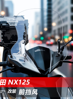 适用于本田NX125挡风玻璃前风挡改装配件加高高清透明挡雨护胸板