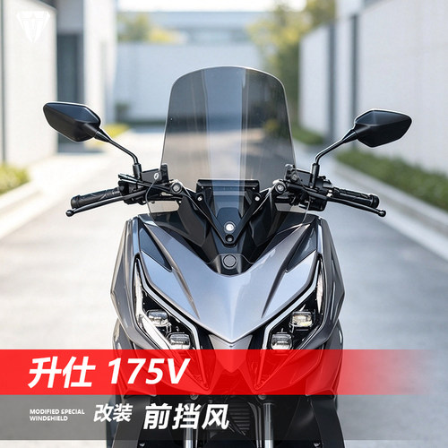 骑仕牛适用于升仕 175V前挡风玻璃改装加高加宽透明护胸风挡配件