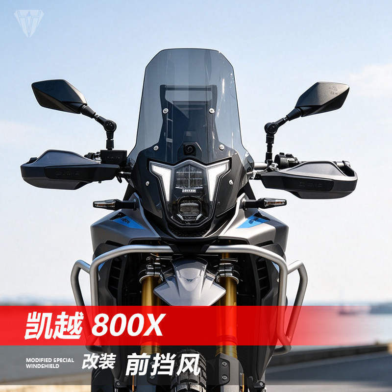 骑仕牛适用于26款凯越800X前风挡玻璃改装加高透明护胸挡风板配件