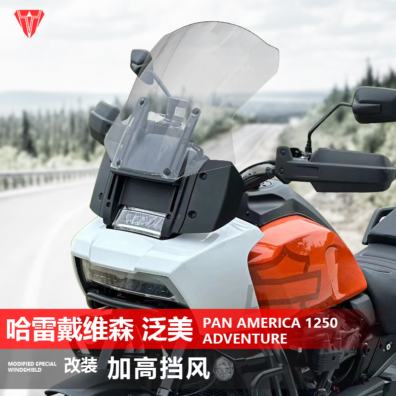 适用于哈雷戴维森泛美Pan America 1250 Adventure前风挡改装配件