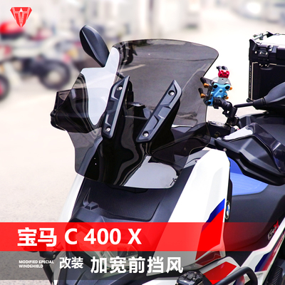 骑士牛适用摩托宝马C400X前挡风玻璃改装GV风挡加高护胸挡板配件