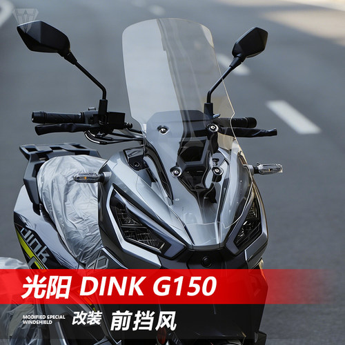 骑仕牛适用于光阳 Dink G150前挡风玻璃改装加高GV透明风挡配件