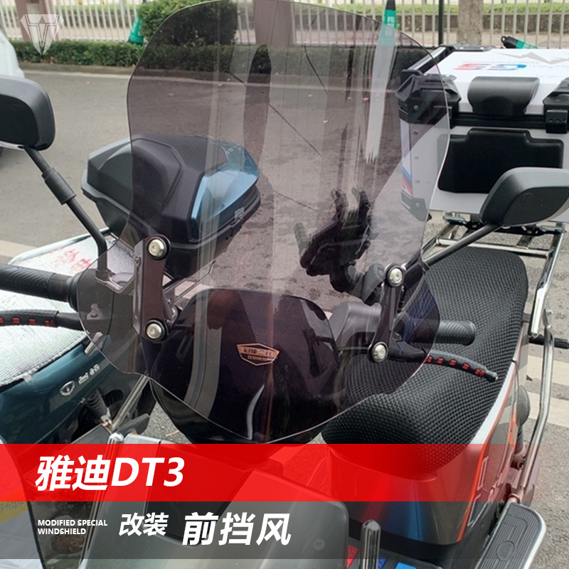 骑仕牛适用电动车雅迪DT3前风挡玻璃改装升降透明护胸挡雨板配件
