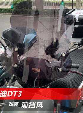 骑仕牛适用电动车雅迪DT3前风挡玻璃改装升降透明护胸挡雨板配件