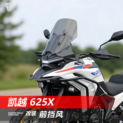 骑仕牛适用于凯越625X前挡风玻璃改装加高透明护胸风挡挡雨板配件