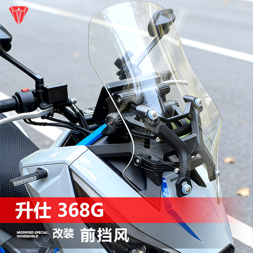 骑仕牛适用于升仕368G前挡风玻璃专用改装加高透明风挡挡雨板配件