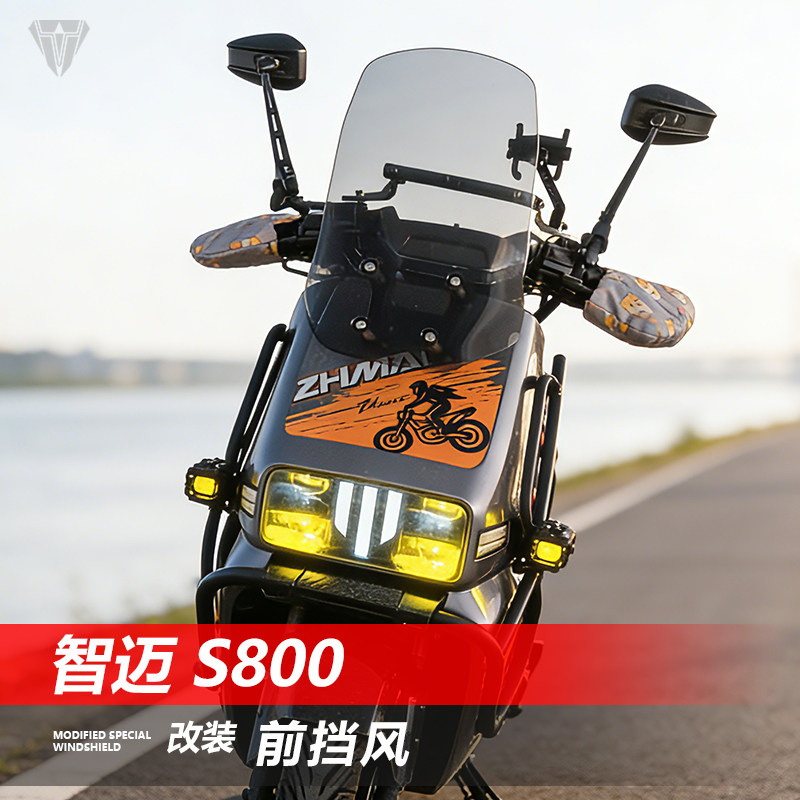 适用于电动车电摩智迈 S800前挡风玻璃改装加高透明风挡板配件