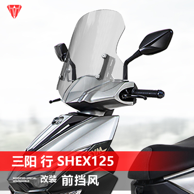 适用于三阳 行 SHEX125前风挡玻璃改装升降透明护胸挡风板配件
